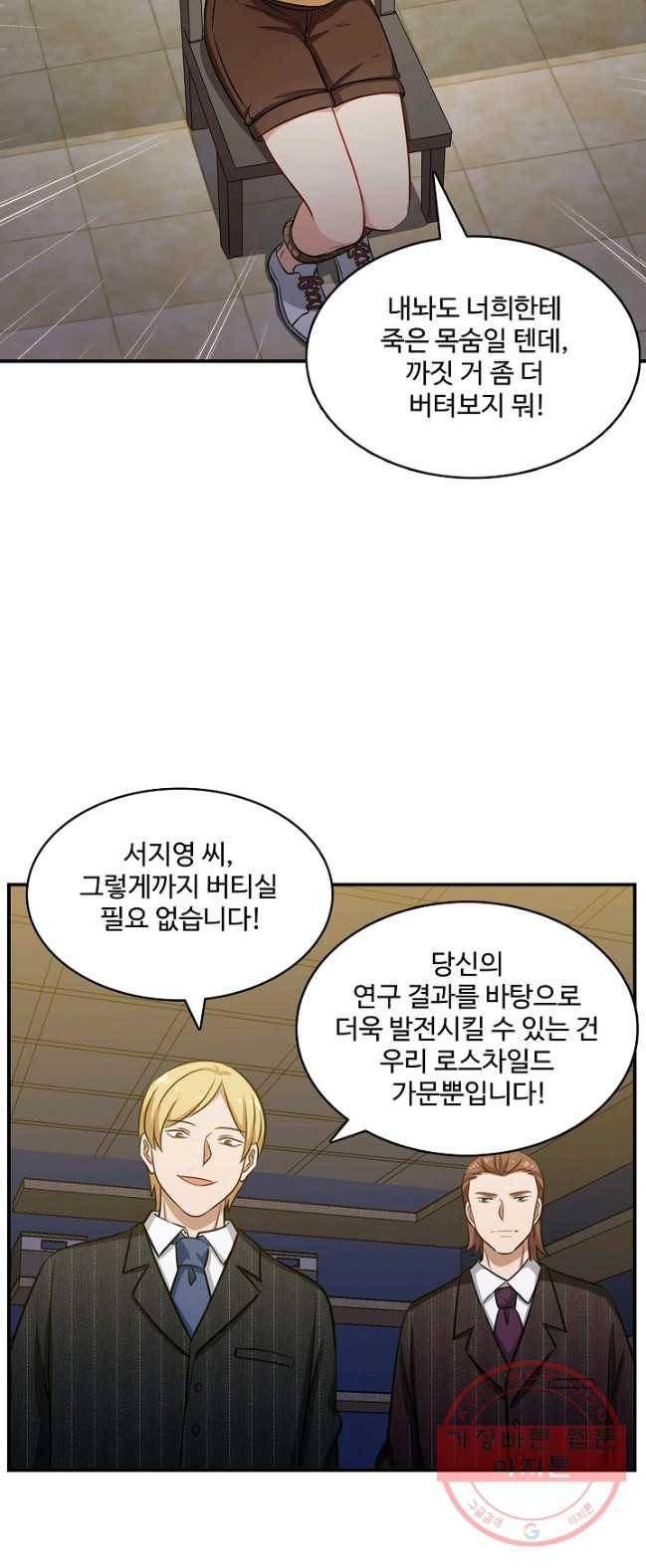 허세로 레벨업 하기 301화 7