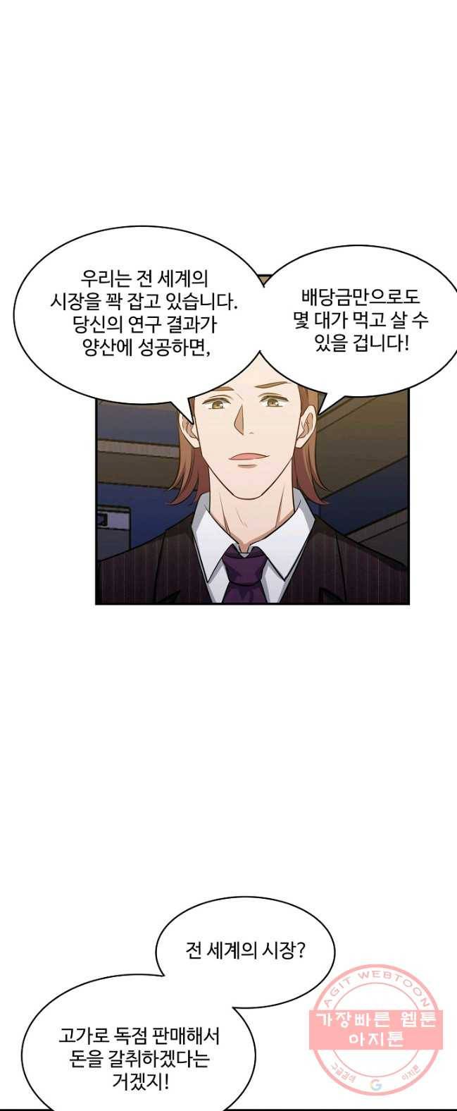 허세로 레벨업 하기 301화 8