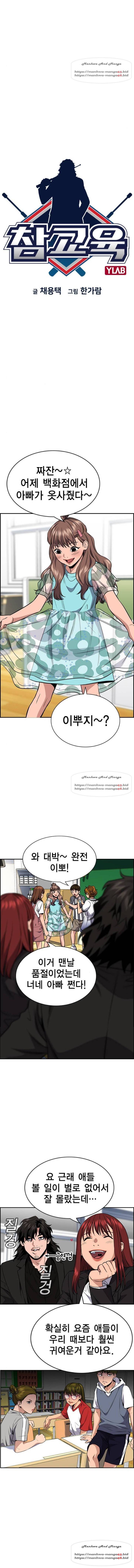 참교육 43화 2