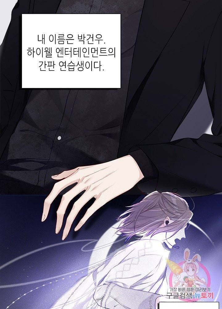 최애에게 들켜버렸다 12화 3