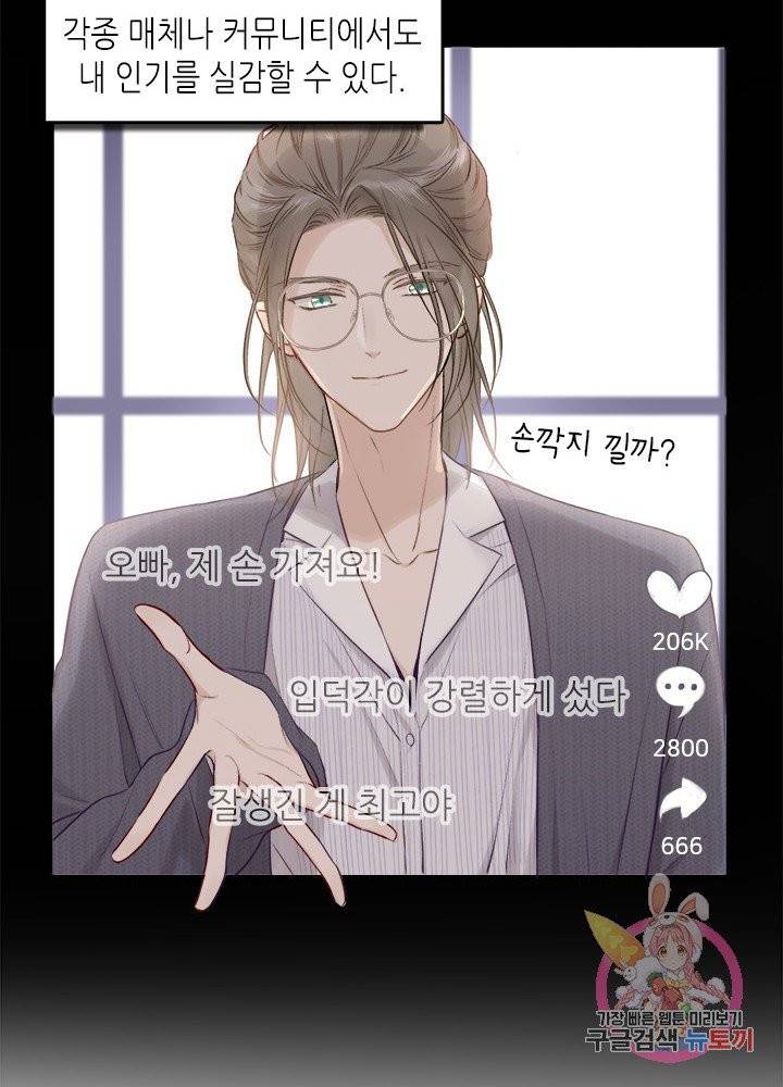최애에게 들켜버렸다 12화 6