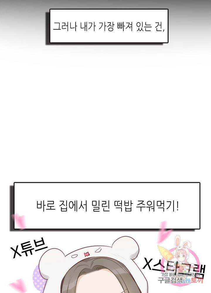 최애에게 들켜버렸다 12화 7