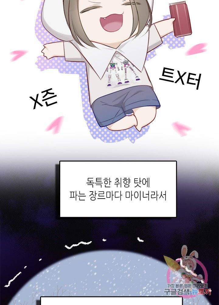 최애에게 들켜버렸다 12화 8