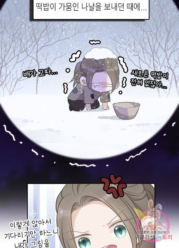 최애에게 들켜버렸다 12화 9