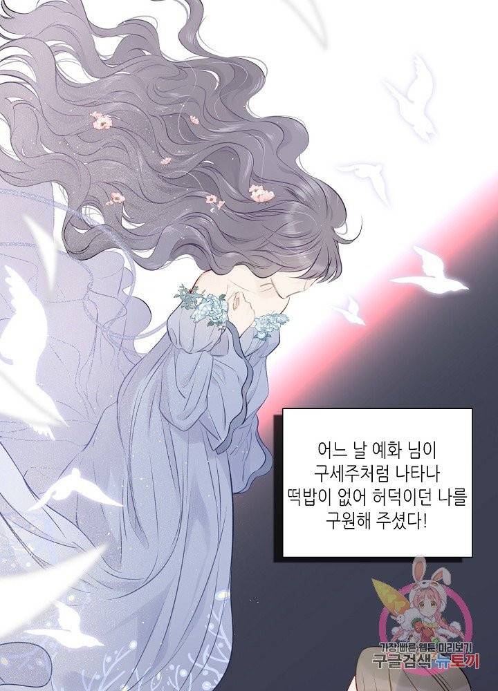최애에게 들켜버렸다 12화 11