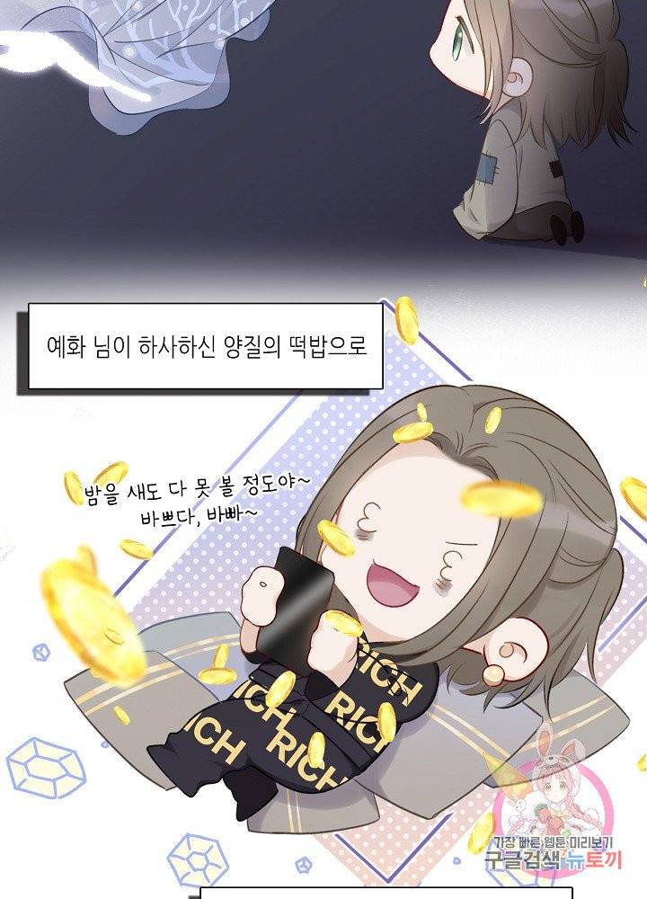 최애에게 들켜버렸다 12화 12