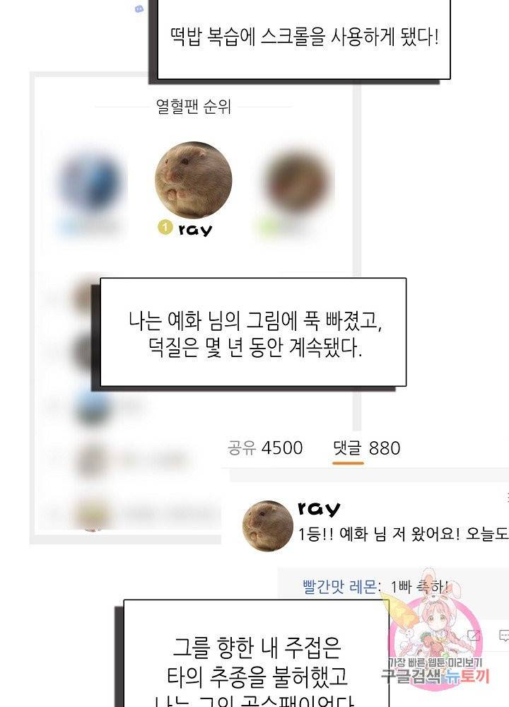 최애에게 들켜버렸다 12화 13