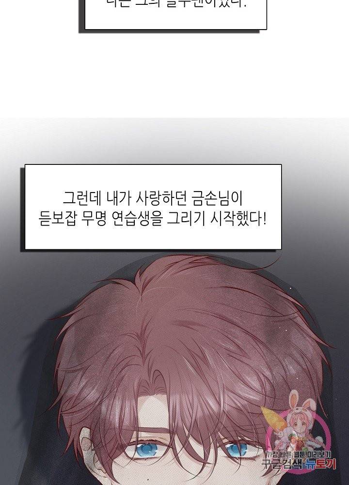 최애에게 들켜버렸다 12화 14