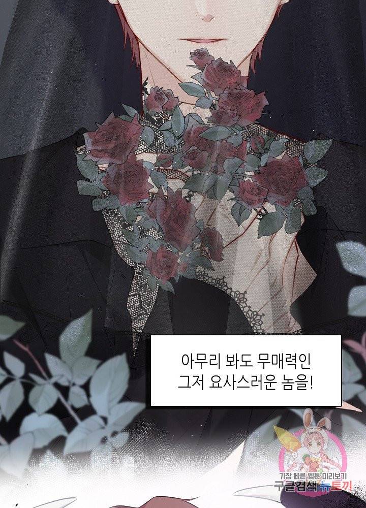 최애에게 들켜버렸다 12화 15