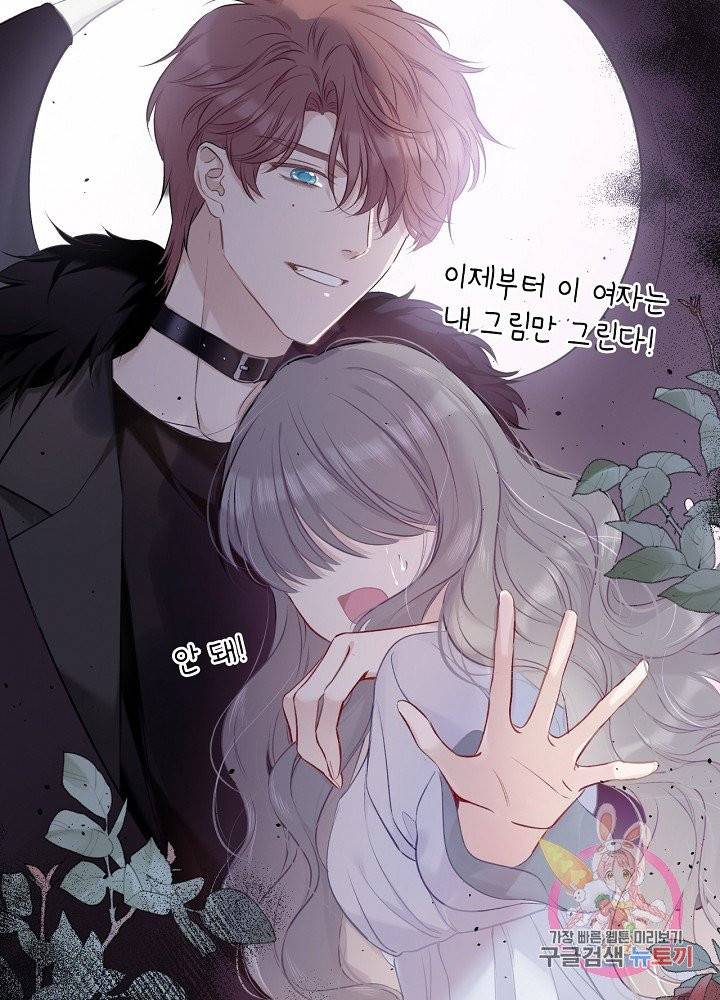최애에게 들켜버렸다 12화 16