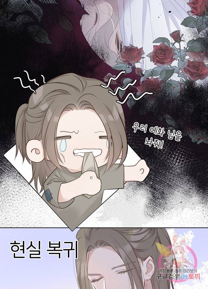 최애에게 들켜버렸다 12화 17