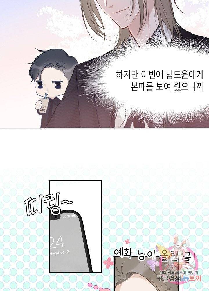 최애에게 들켜버렸다 12화 18