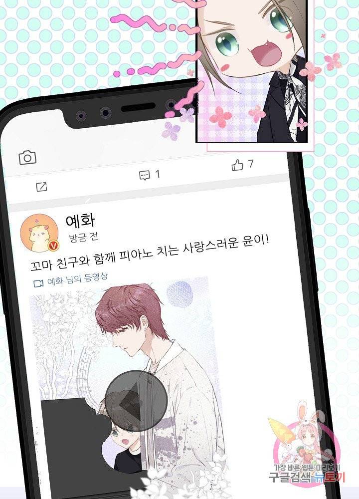 최애에게 들켜버렸다 12화 19