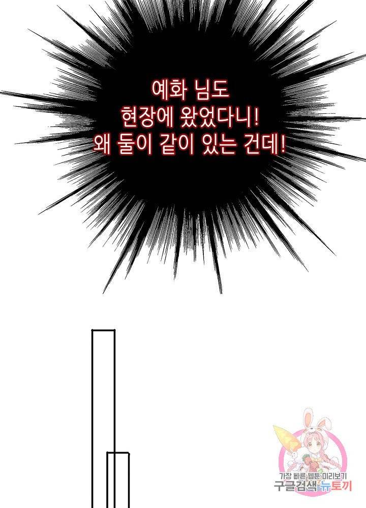 최애에게 들켜버렸다 12화 21