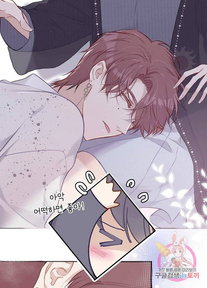 최애에게 들켜버렸다 12화 23