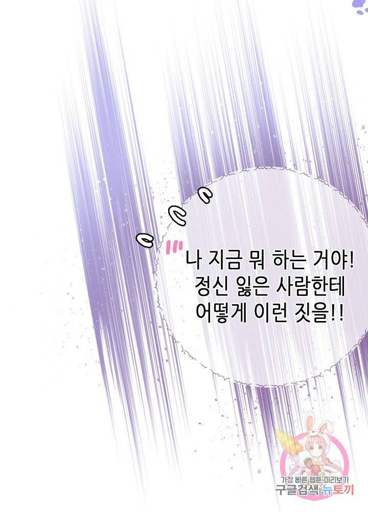 최애에게 들켜버렸다 12화 27