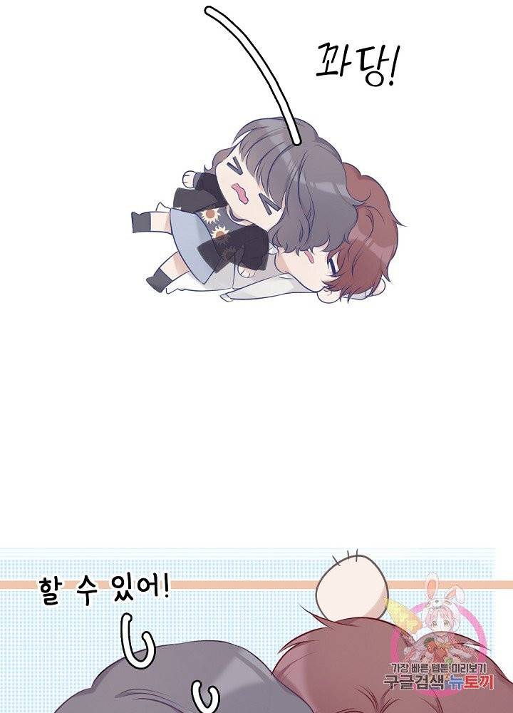 최애에게 들켜버렸다 12화 29