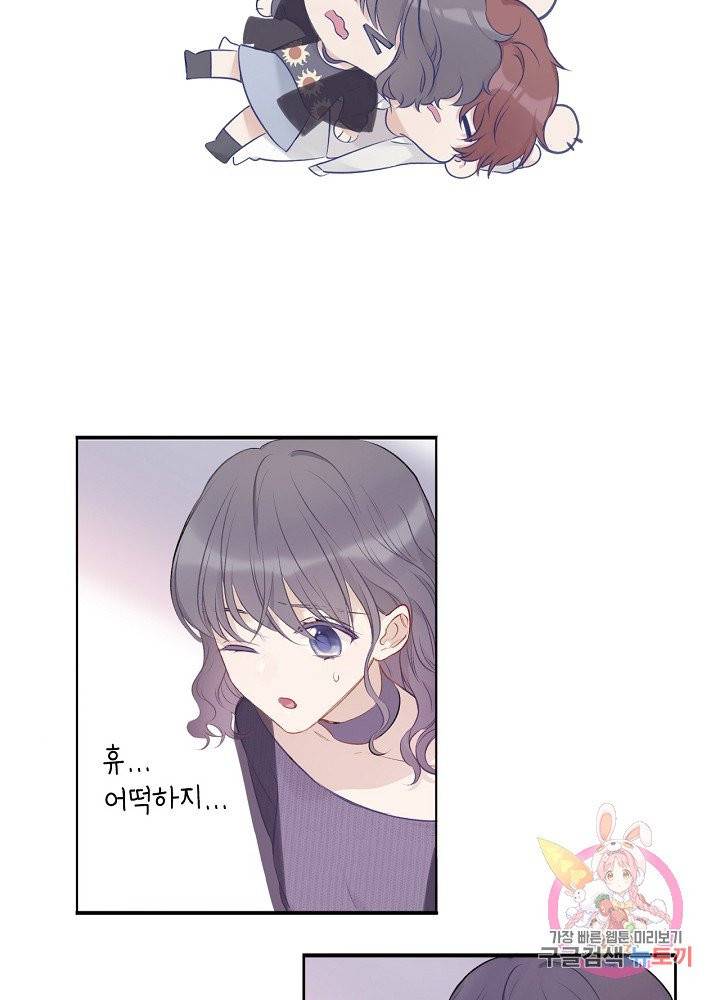 최애에게 들켜버렸다 12화 31