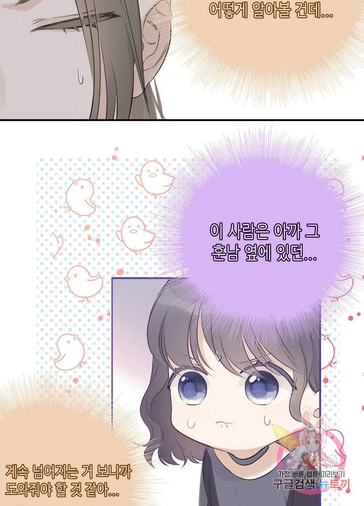 최애에게 들켜버렸다 12화 34