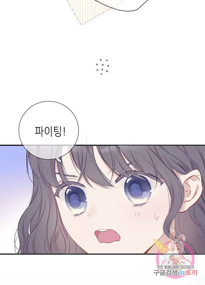 최애에게 들켜버렸다 12화 38