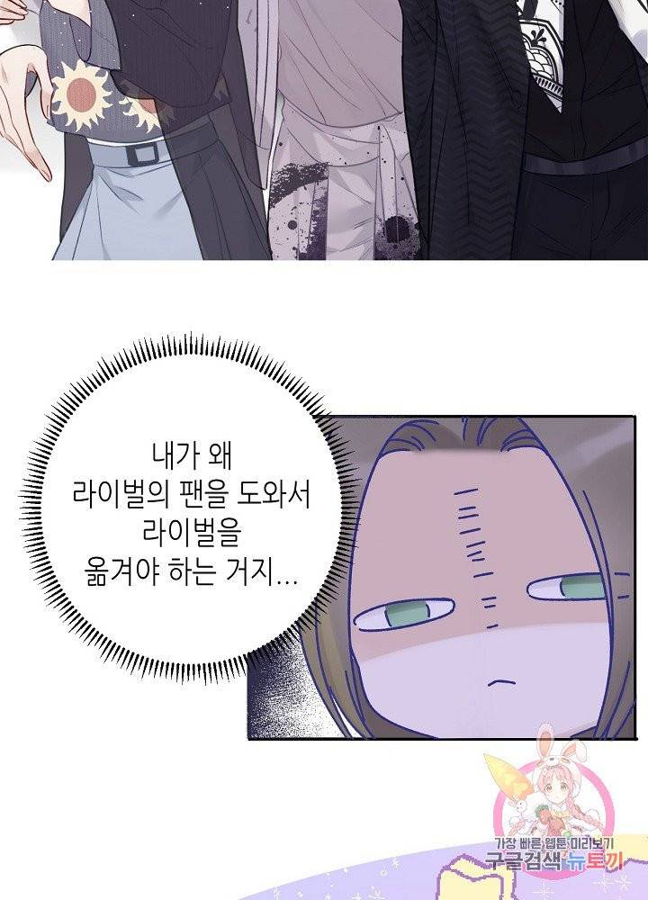 최애에게 들켜버렸다 12화 40