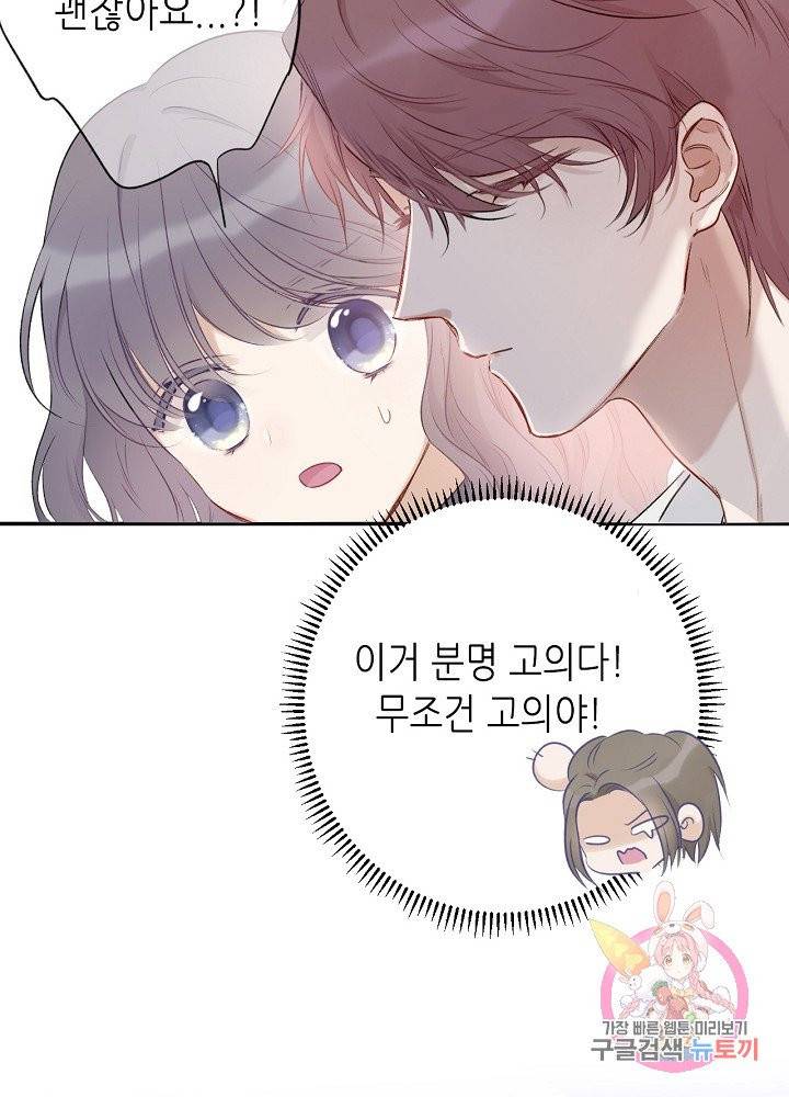 최애에게 들켜버렸다 12화 42