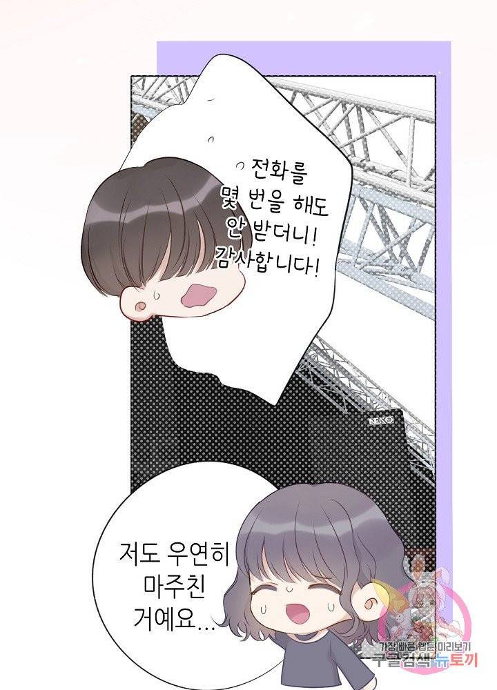 최애에게 들켜버렸다 12화 44
