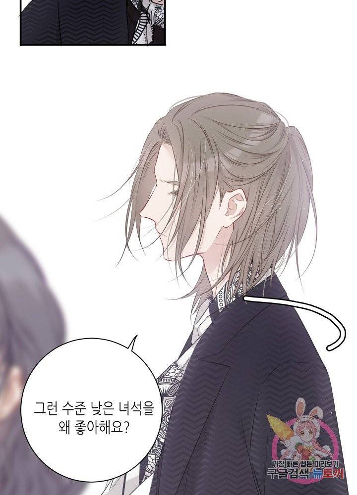 최애에게 들켜버렸다 12화 47