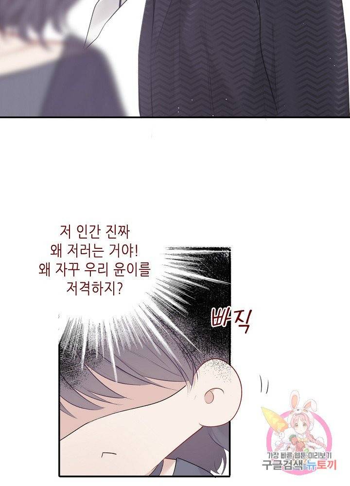 최애에게 들켜버렸다 12화 48
