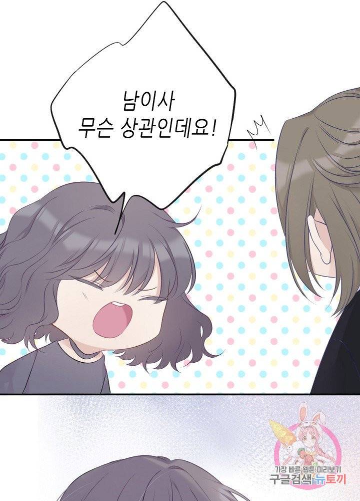최애에게 들켜버렸다 12화 49