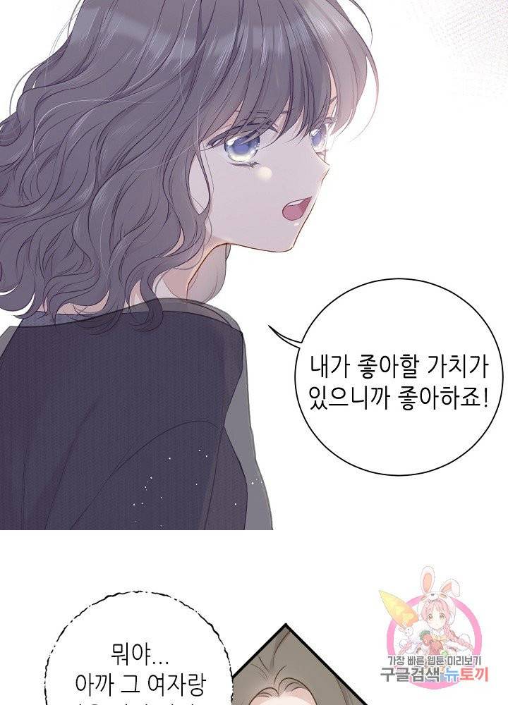 최애에게 들켜버렸다 12화 50