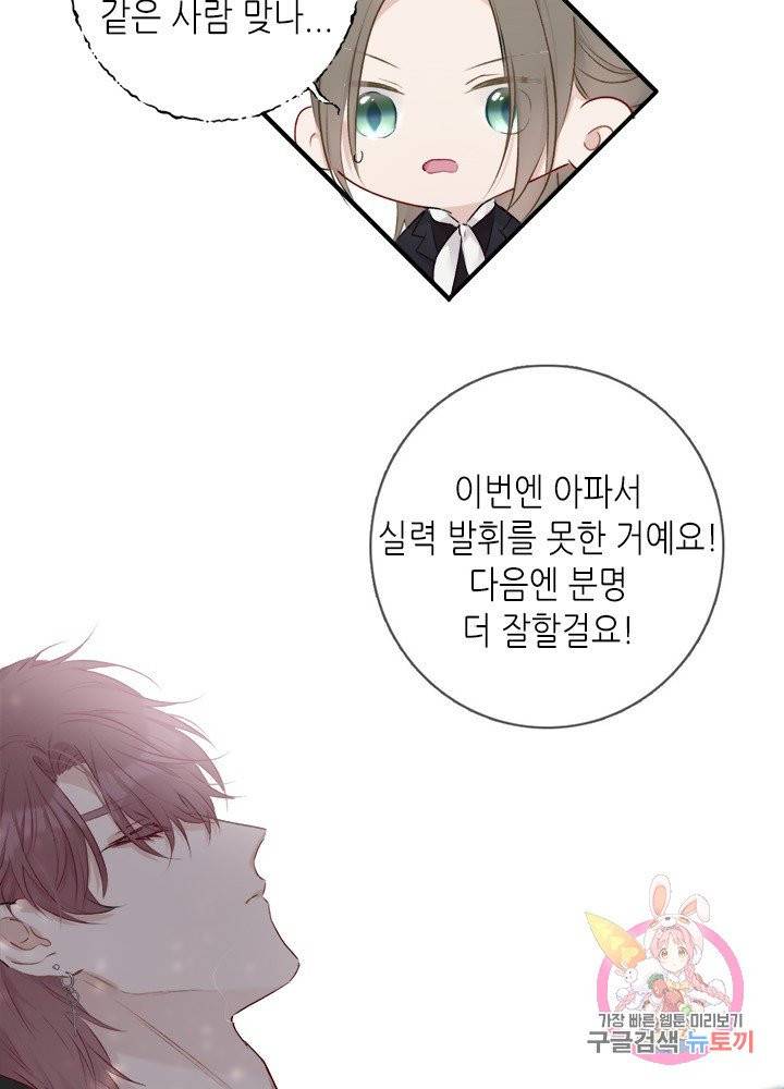 최애에게 들켜버렸다 12화 51
