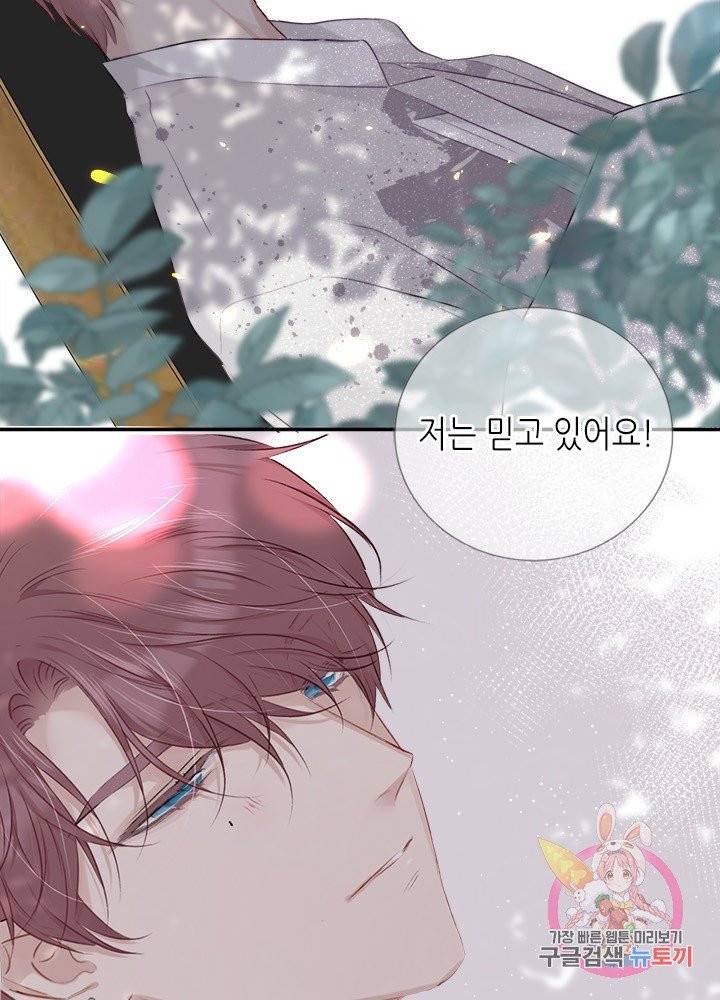 최애에게 들켜버렸다 12화 52
