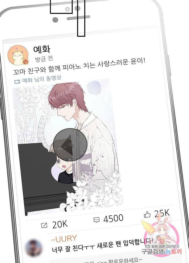 최애에게 들켜버렸다 12화 54