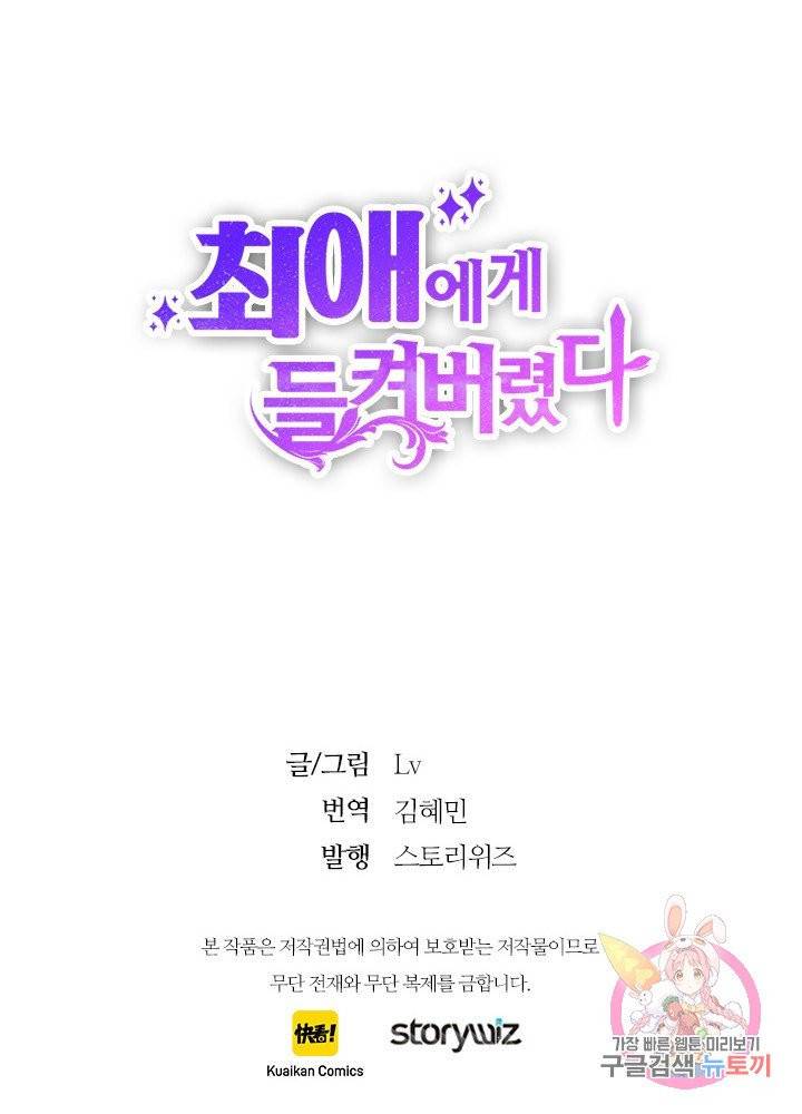 최애에게 들켜버렸다 12화 56
