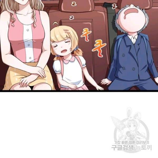 먼치킨 육아일기 21화 5