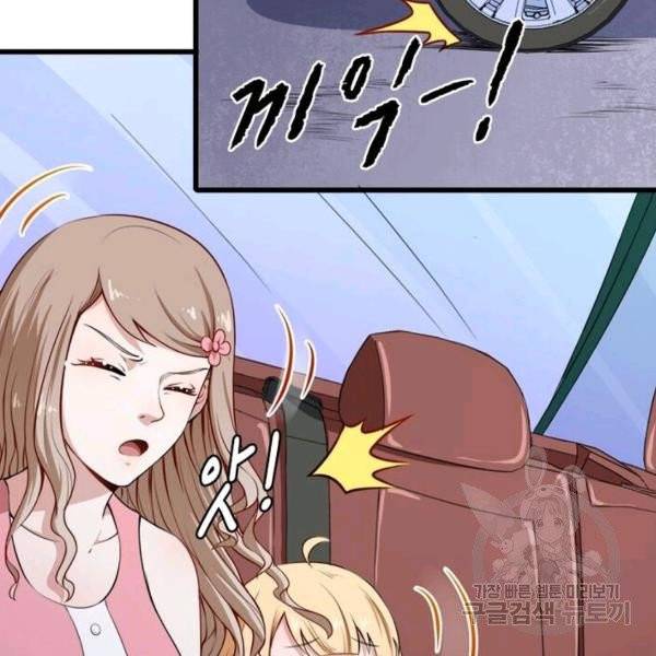 먼치킨 육아일기 21화 8