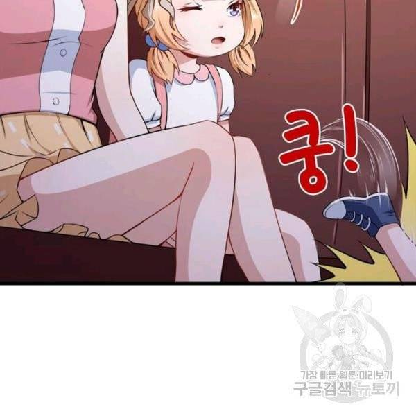 먼치킨 육아일기 21화 9