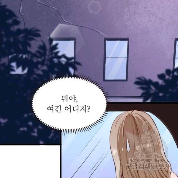 먼치킨 육아일기 21화 12