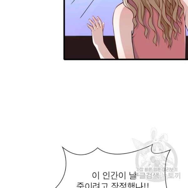 먼치킨 육아일기 21화 13