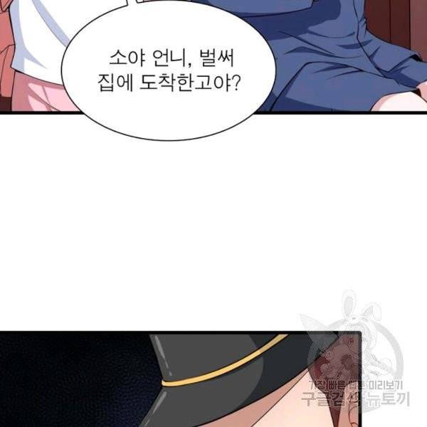 먼치킨 육아일기 21화 15