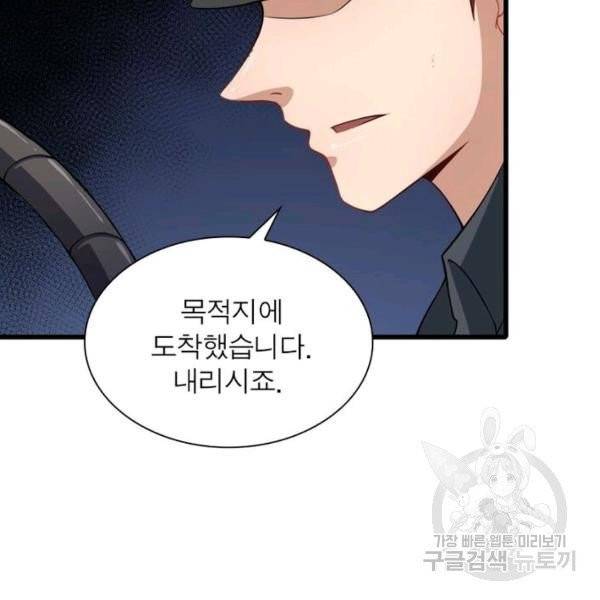 먼치킨 육아일기 21화 16