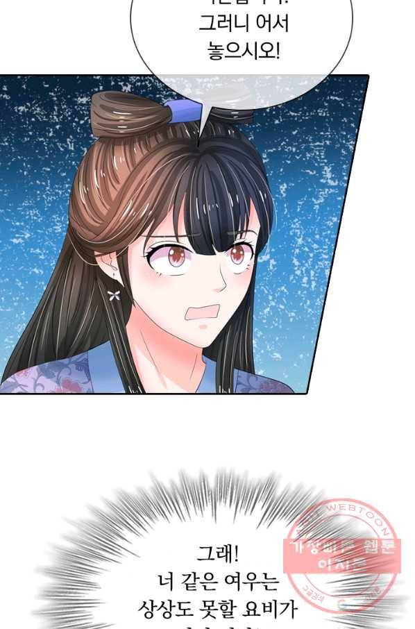 황후 시뮬레이션 144화 3