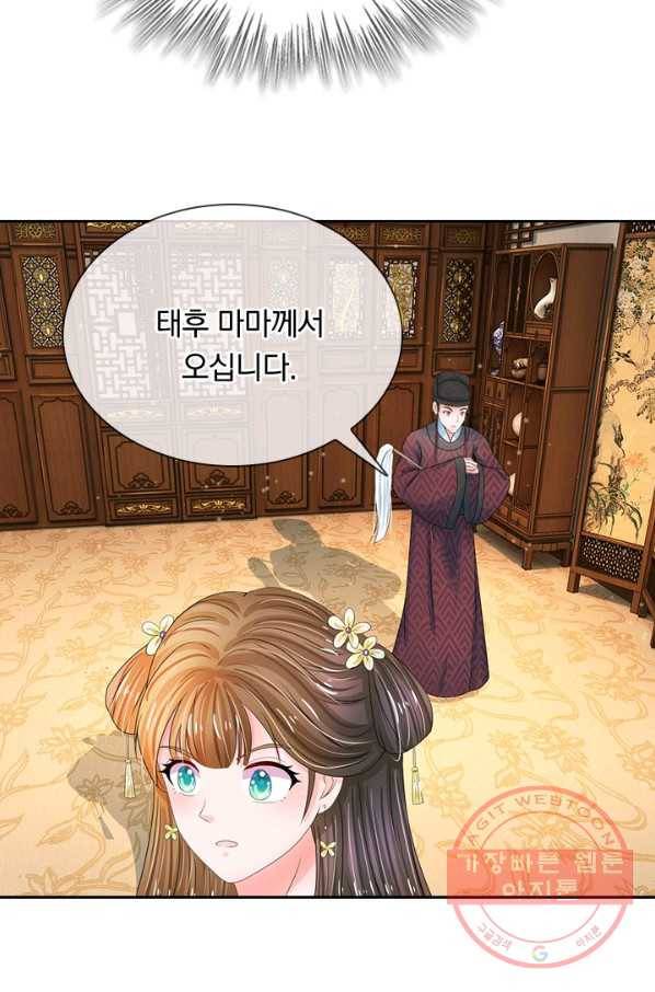 황후 시뮬레이션 144화 5