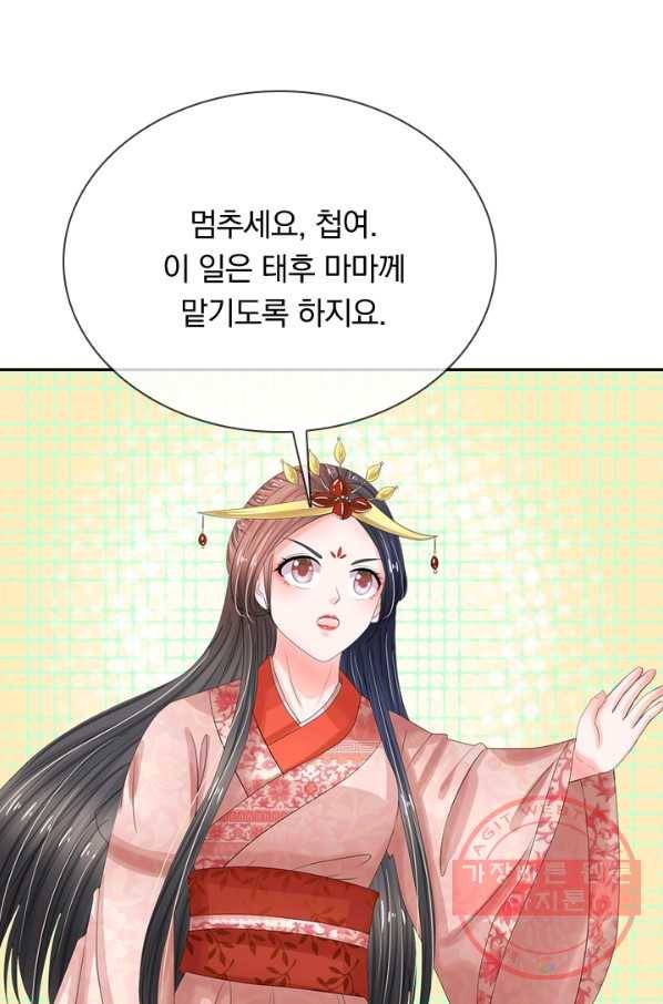 황후 시뮬레이션 144화 6