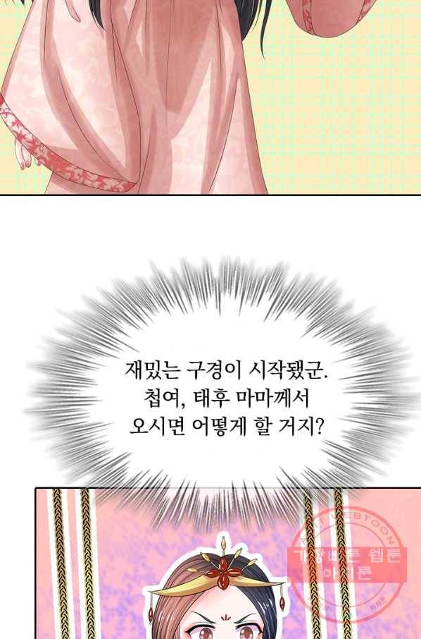 황후 시뮬레이션 144화 7