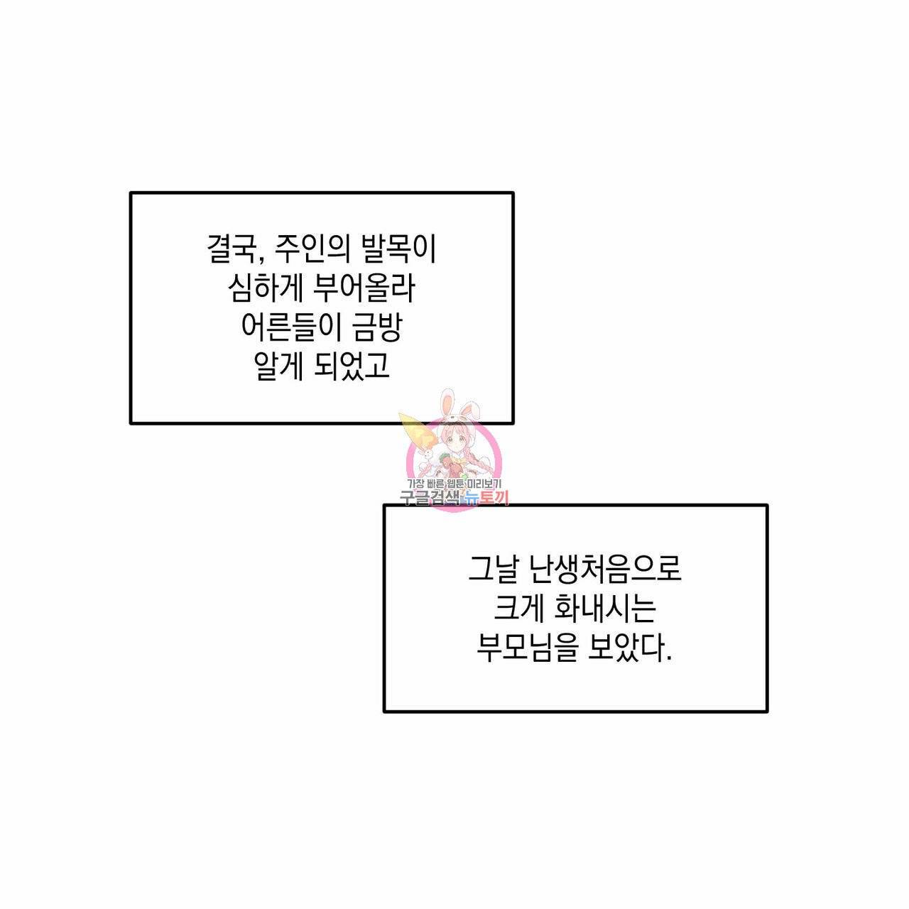 나의 주인 4화 1