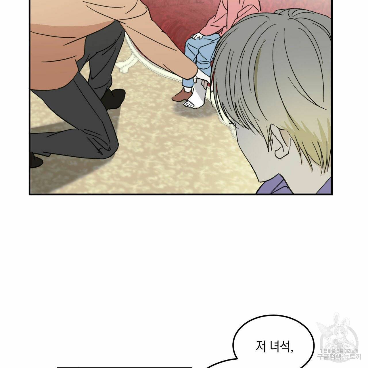 나의 주인 4화 5