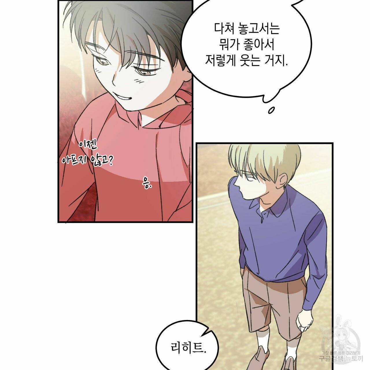 나의 주인 4화 6