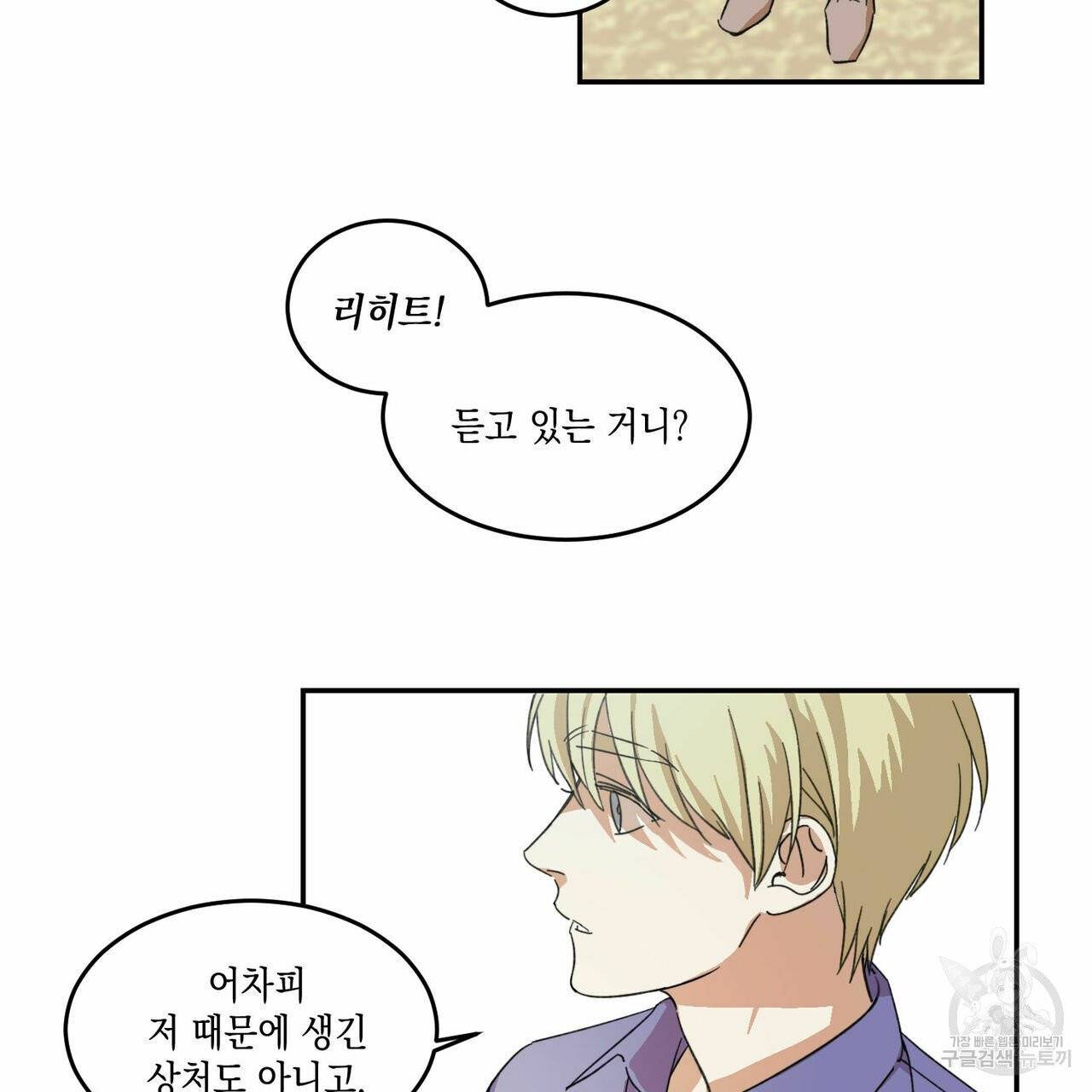 나의 주인 4화 7